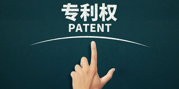 發(fā)明專利申請