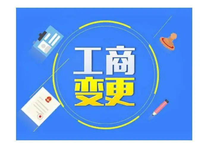 公司名稱變更流程